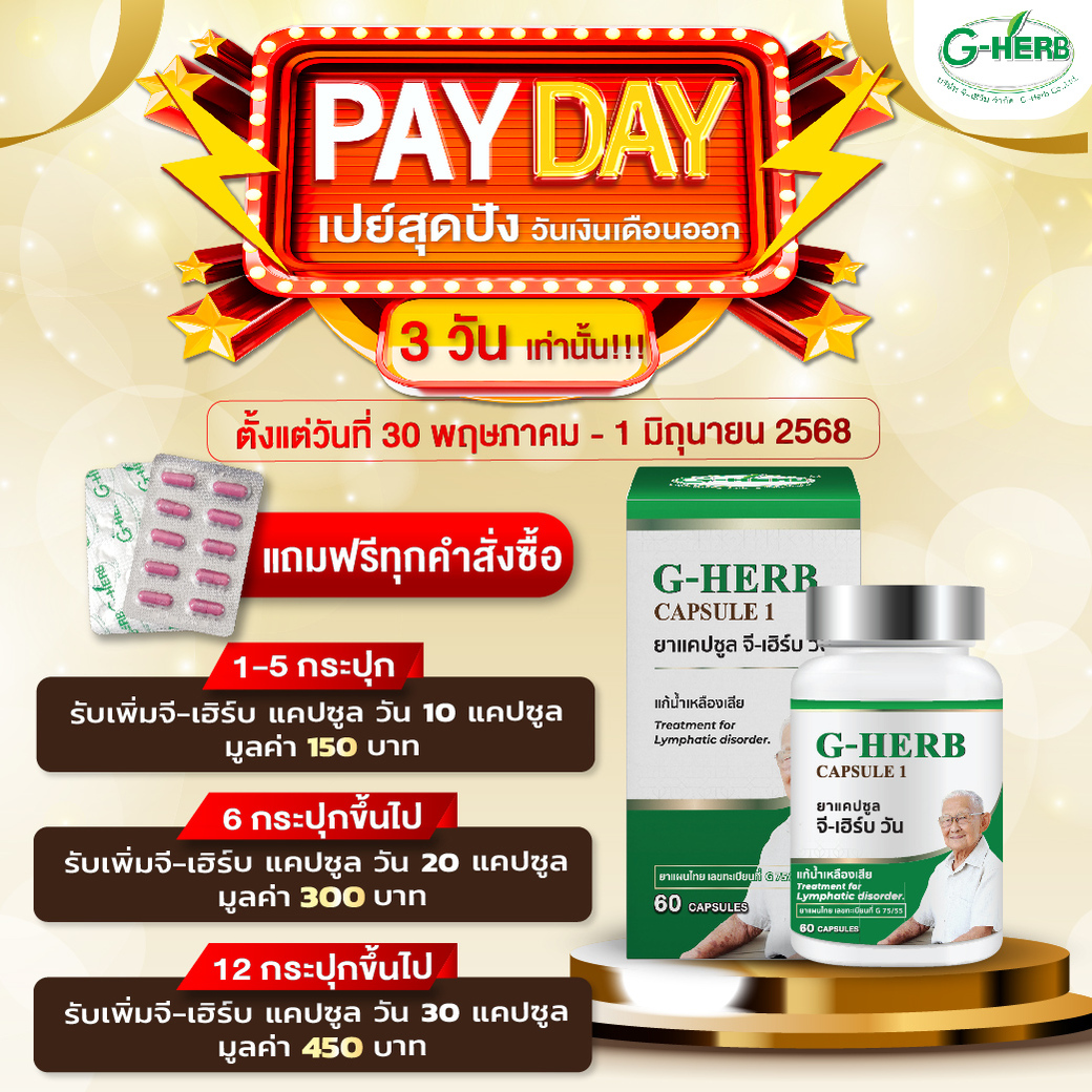 มิถุนายน 68 โปรโมชั่น เปย์เดย์_Artboard 18